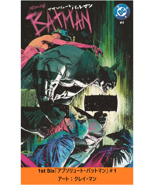 1st SIX ABSOLUTE BATMAN #1 JAPANESE MANN [WAVE 1]